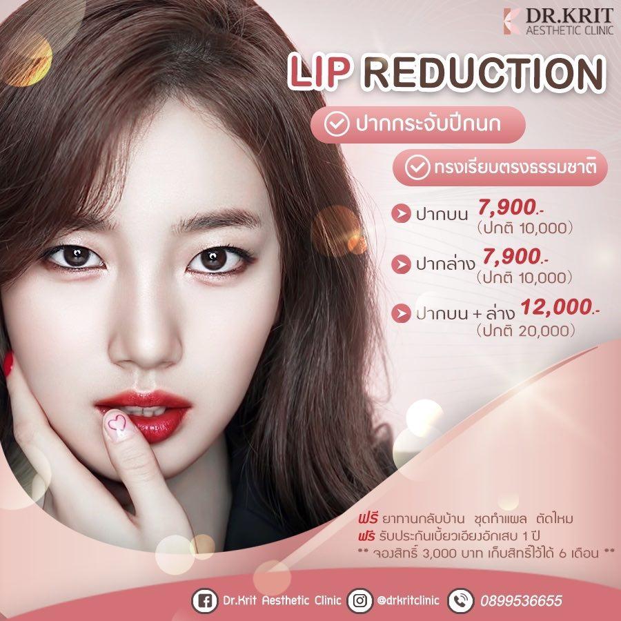 ศัลยกรรมทำปากกระจับ ทำปากบาง เชียงใหม่
