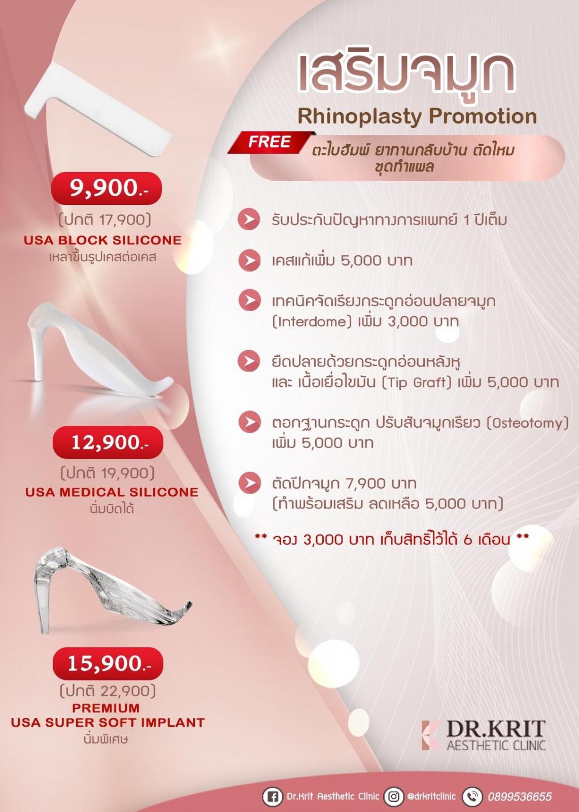 เสริมจมูก เชียงใหม่ ราคา