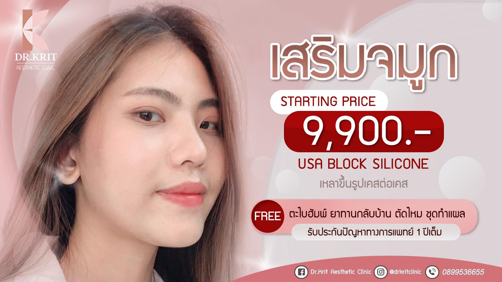 เสริม จมูก ราคา